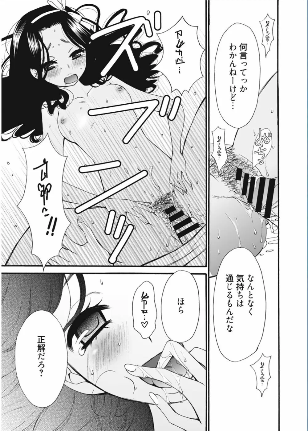 21時の女 ～カメラの前の牝犬～ Page.113