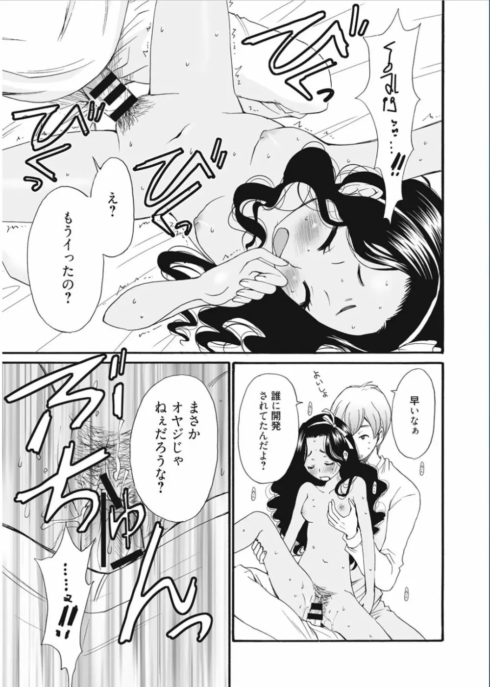 21時の女 ～カメラの前の牝犬～ Page.115