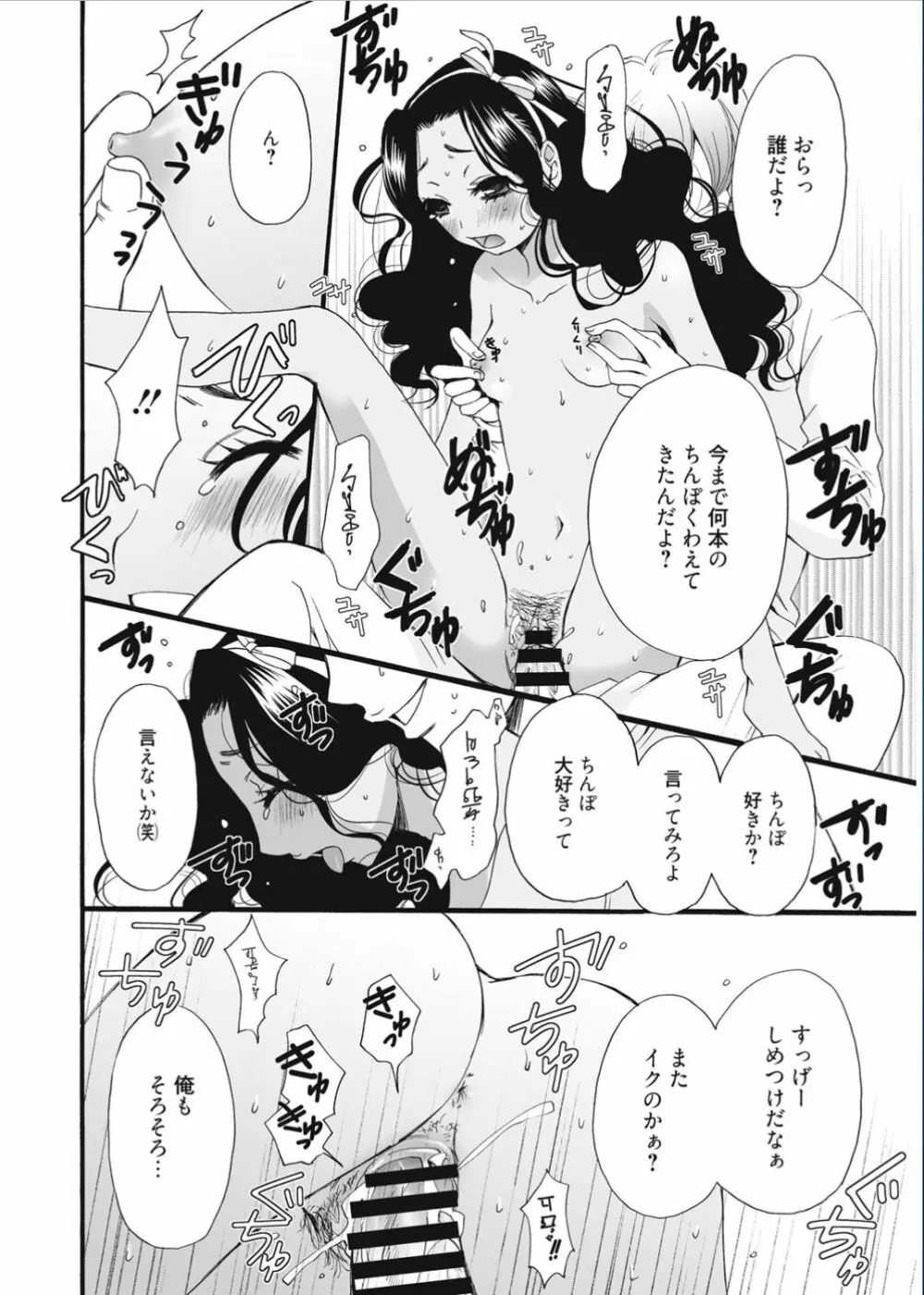 21時の女 ～カメラの前の牝犬～ Page.116