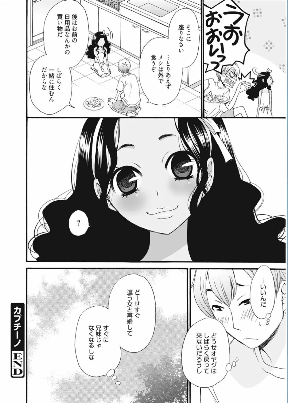 21時の女 ～カメラの前の牝犬～ Page.120