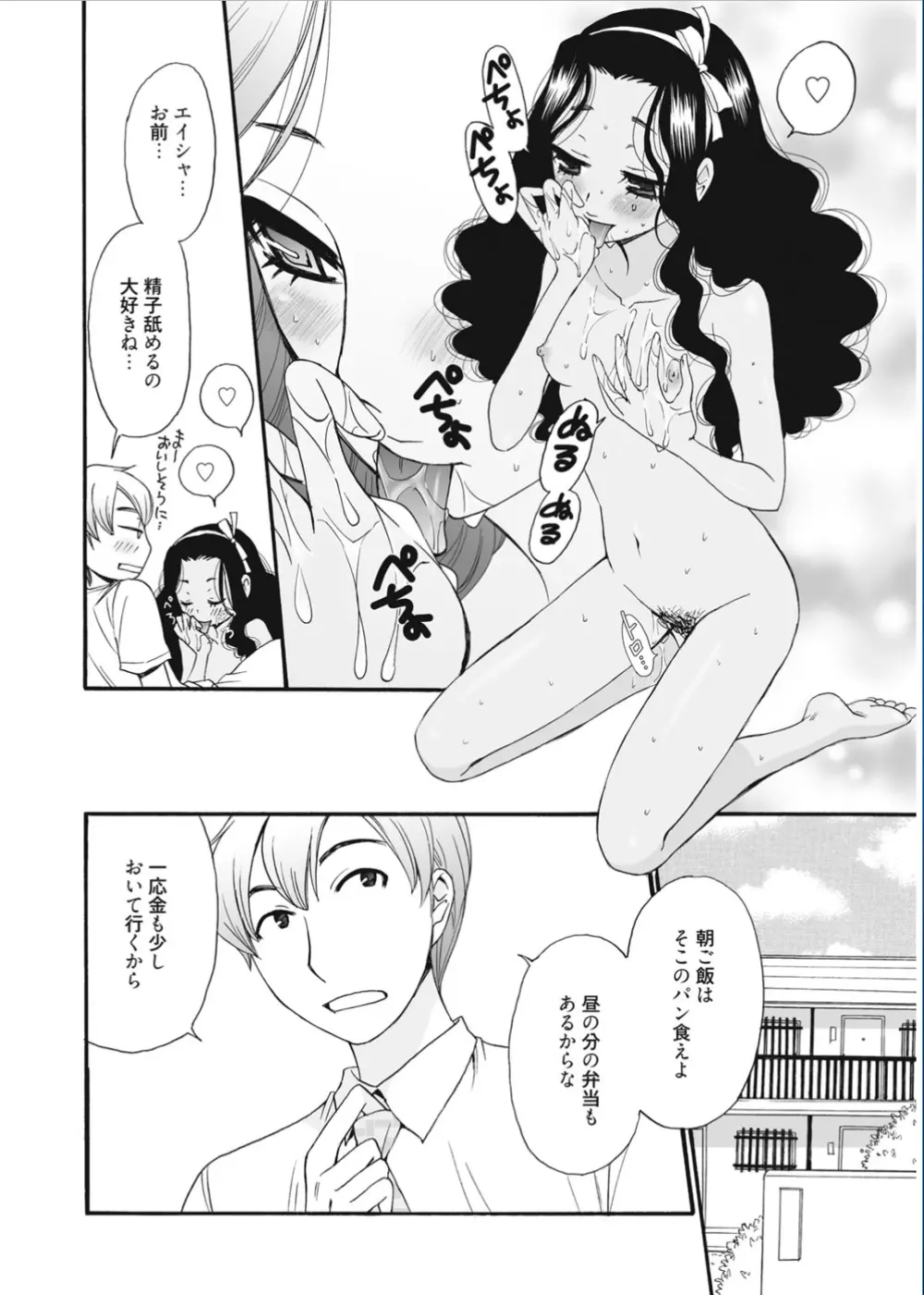 21時の女 ～カメラの前の牝犬～ Page.126