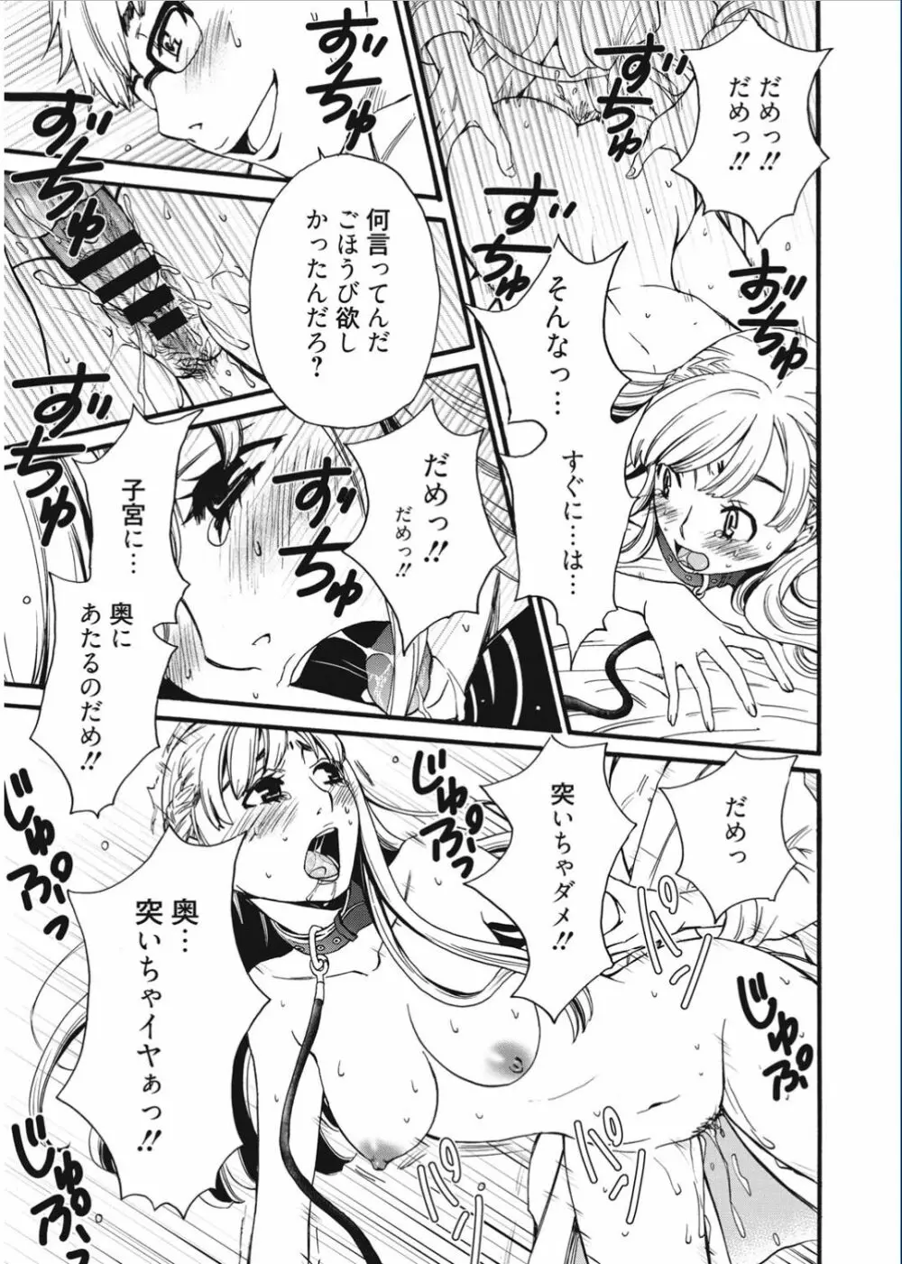 21時の女 ～カメラの前の牝犬～ Page.13