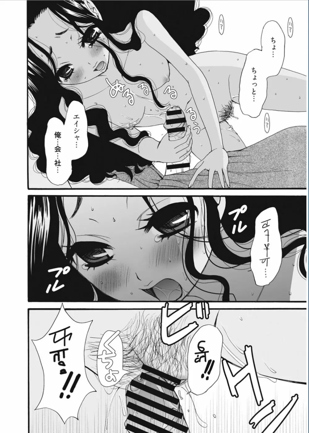 21時の女 ～カメラの前の牝犬～ Page.130