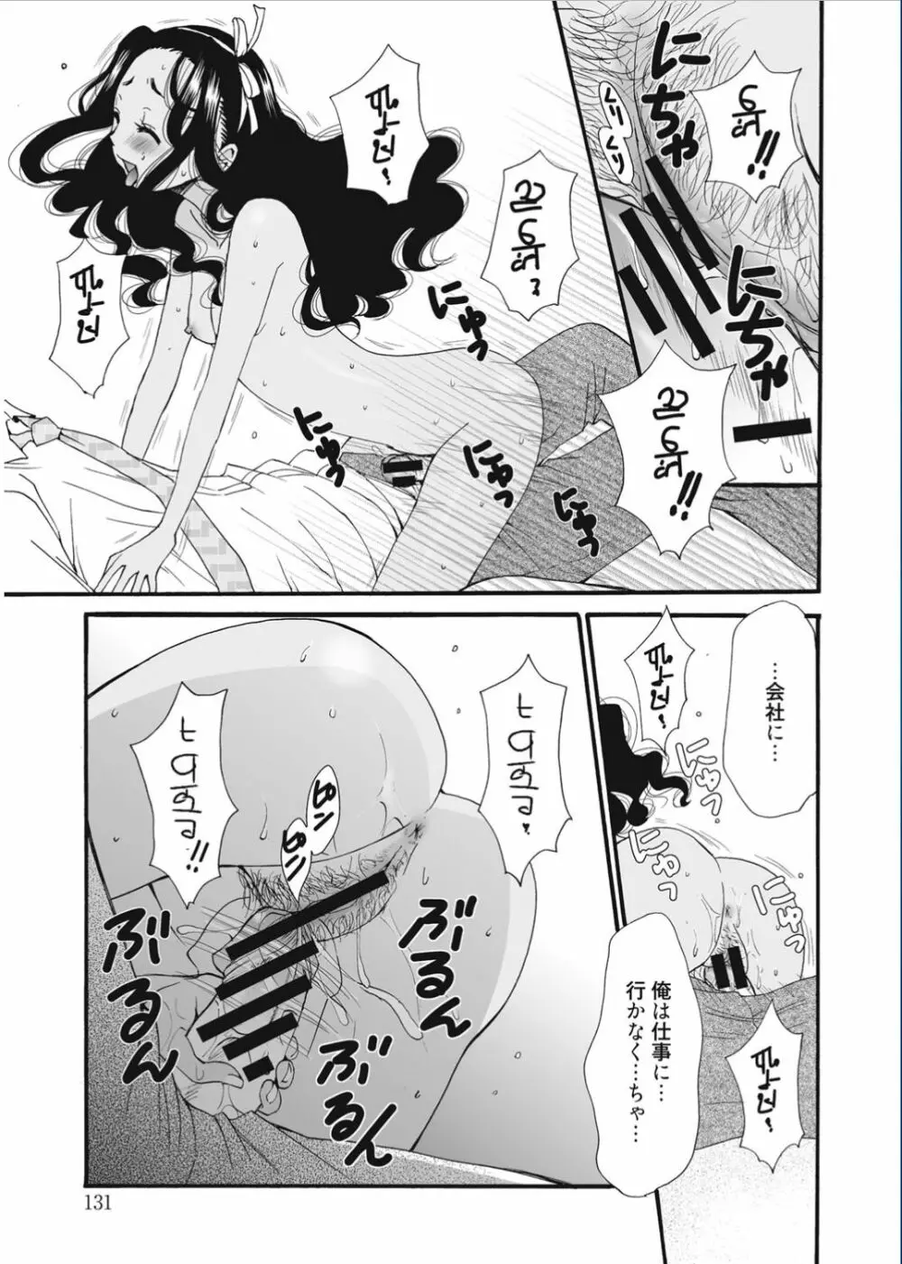 21時の女 ～カメラの前の牝犬～ Page.131