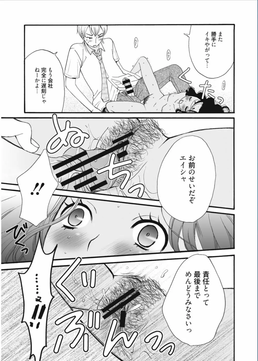 21時の女 ～カメラの前の牝犬～ Page.133