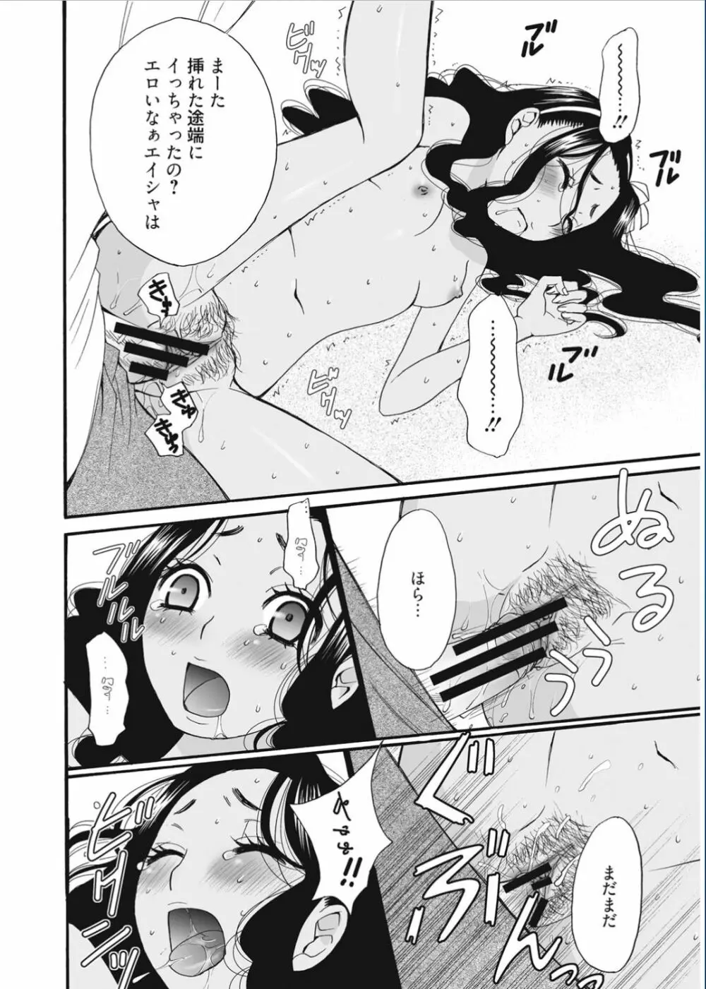 21時の女 ～カメラの前の牝犬～ Page.134