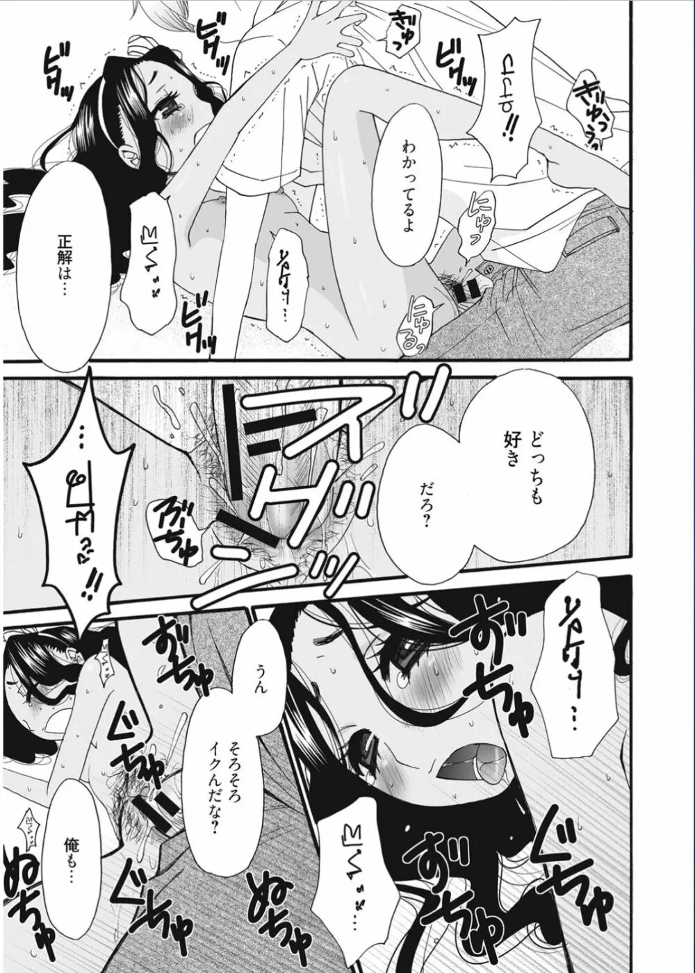 21時の女 ～カメラの前の牝犬～ Page.137