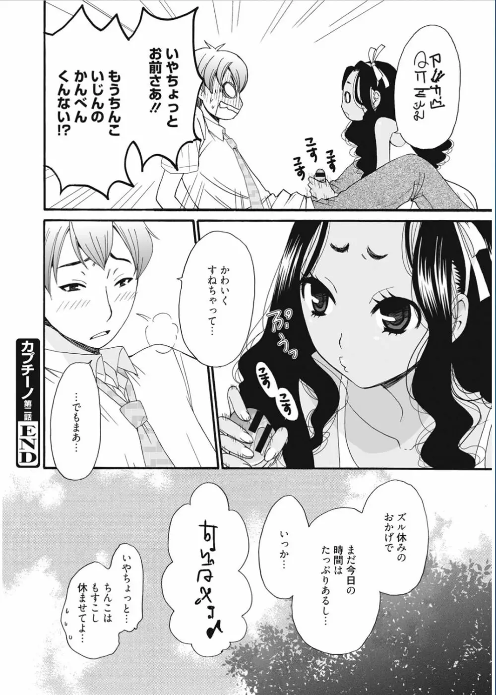 21時の女 ～カメラの前の牝犬～ Page.140