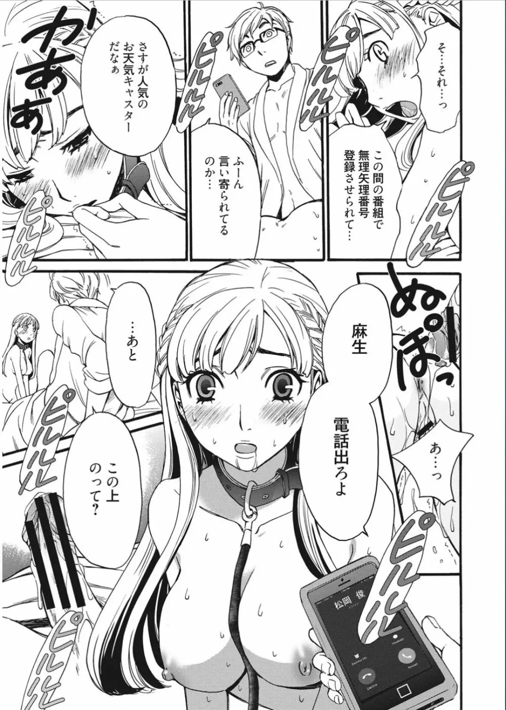 21時の女 ～カメラの前の牝犬～ Page.15