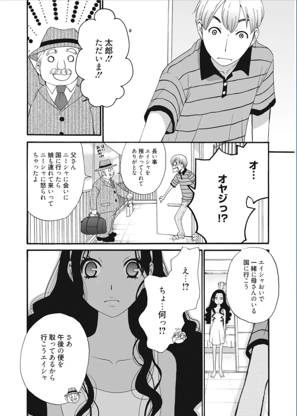 21時の女 ～カメラの前の牝犬～ Page.150