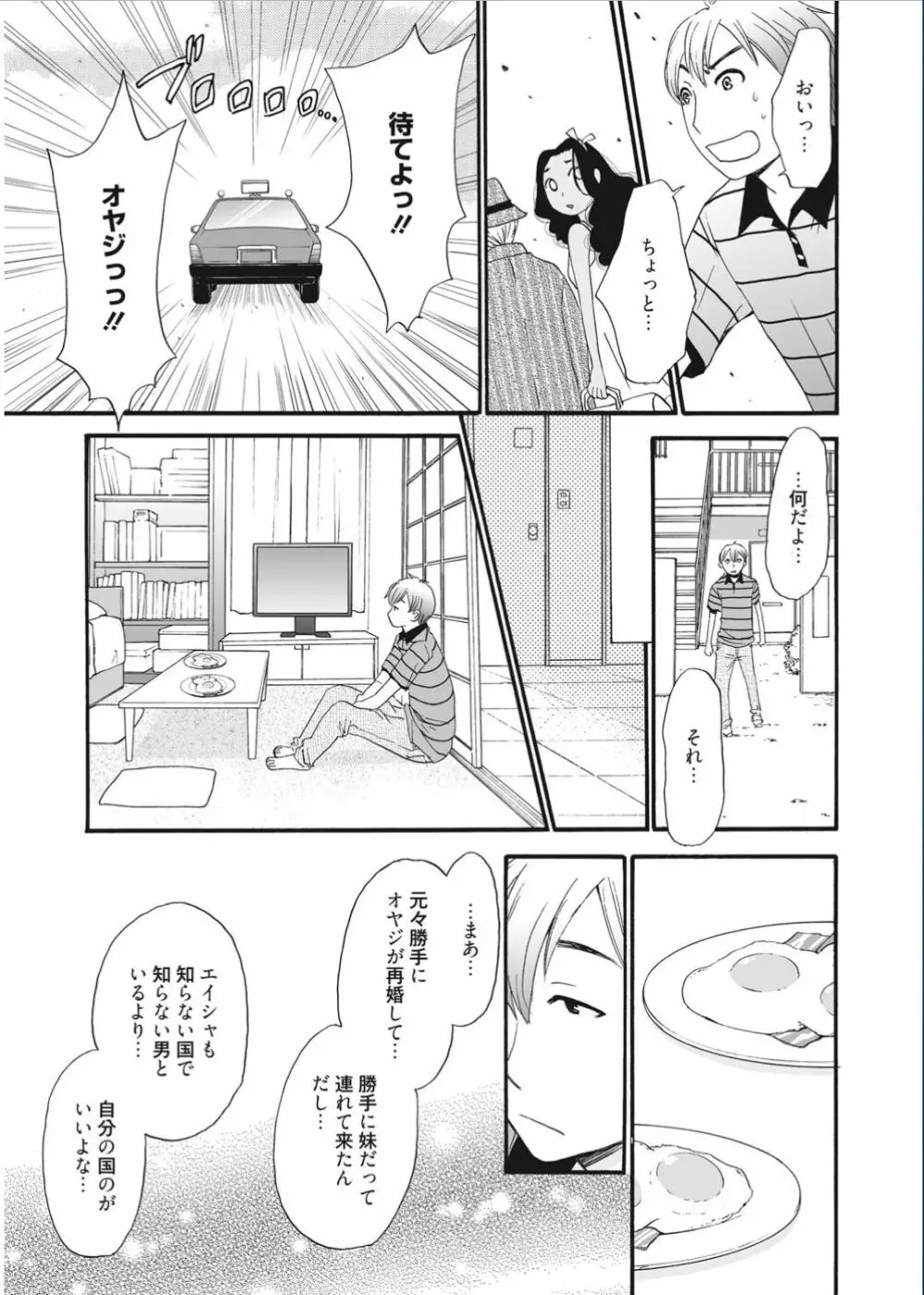 21時の女 ～カメラの前の牝犬～ Page.151