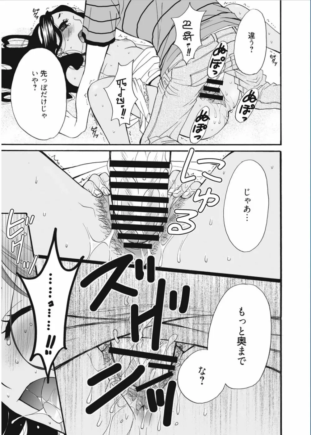 21時の女 ～カメラの前の牝犬～ Page.159