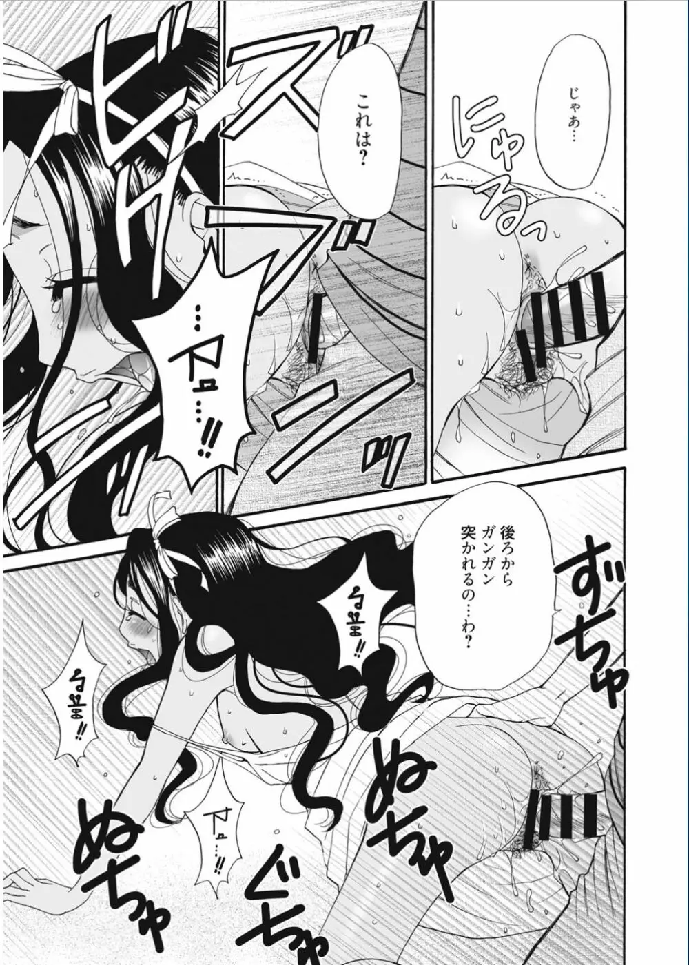 21時の女 ～カメラの前の牝犬～ Page.161