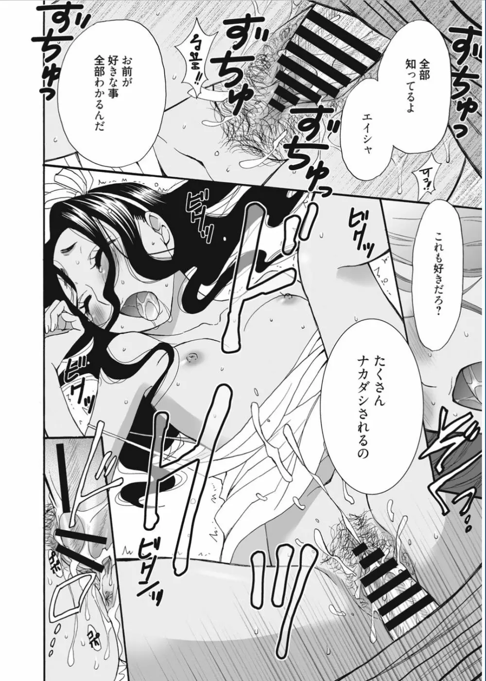 21時の女 ～カメラの前の牝犬～ Page.162