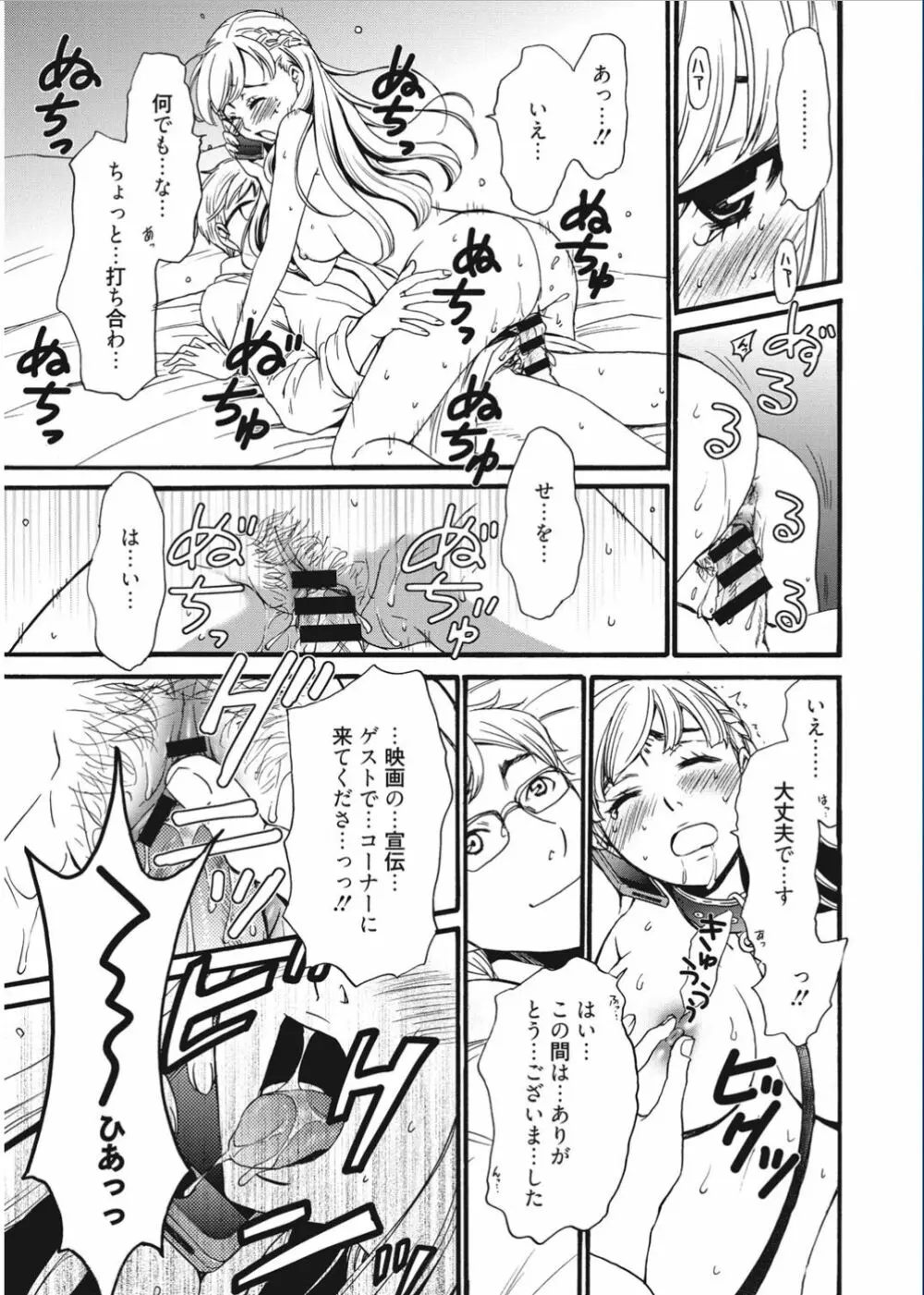 21時の女 ～カメラの前の牝犬～ Page.17