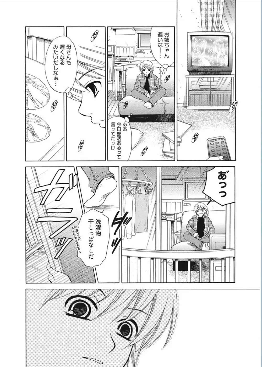 21時の女 ～カメラの前の牝犬～ Page.170