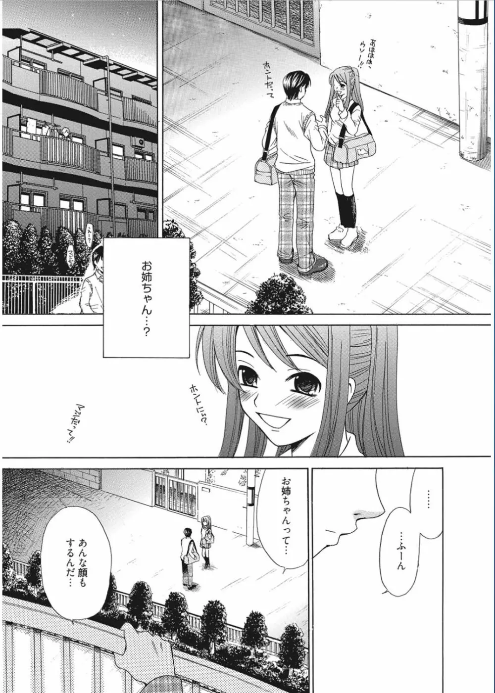 21時の女 ～カメラの前の牝犬～ Page.171