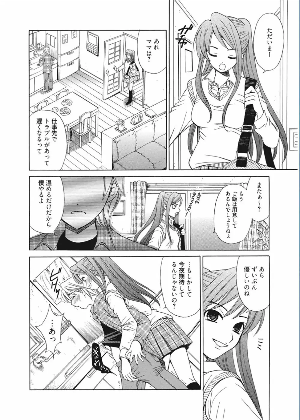 21時の女 ～カメラの前の牝犬～ Page.172