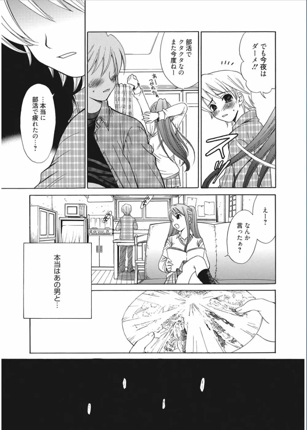 21時の女 ～カメラの前の牝犬～ Page.173