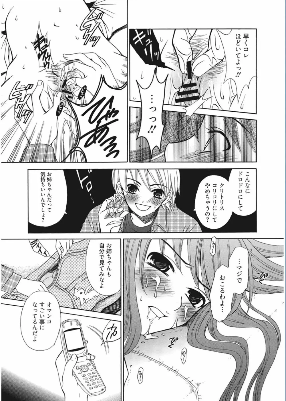 21時の女 ～カメラの前の牝犬～ Page.177