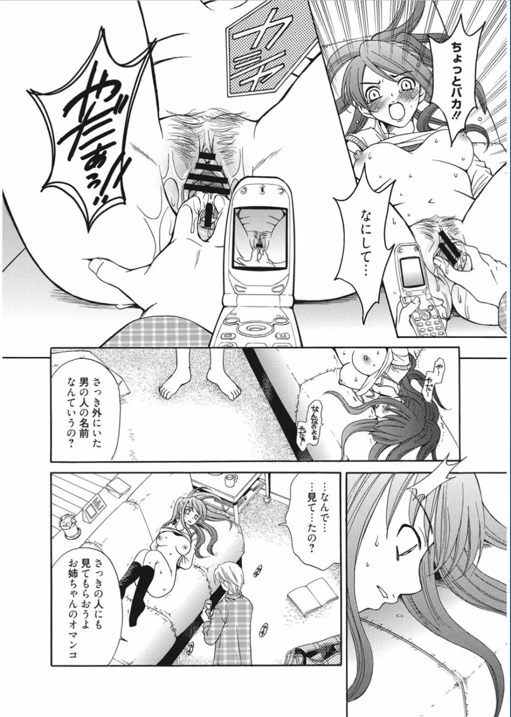 21時の女 ～カメラの前の牝犬～ Page.178