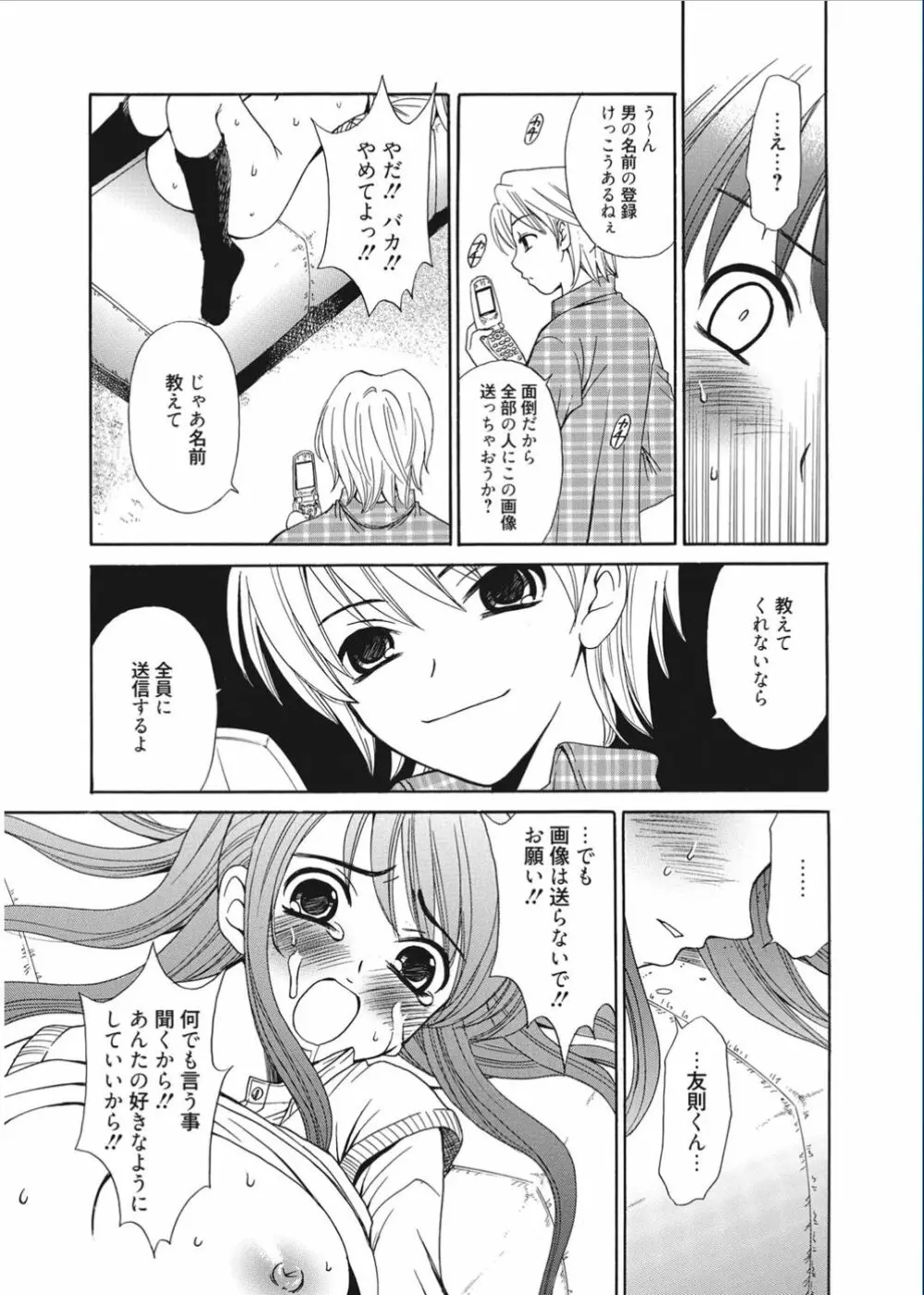 21時の女 ～カメラの前の牝犬～ Page.179