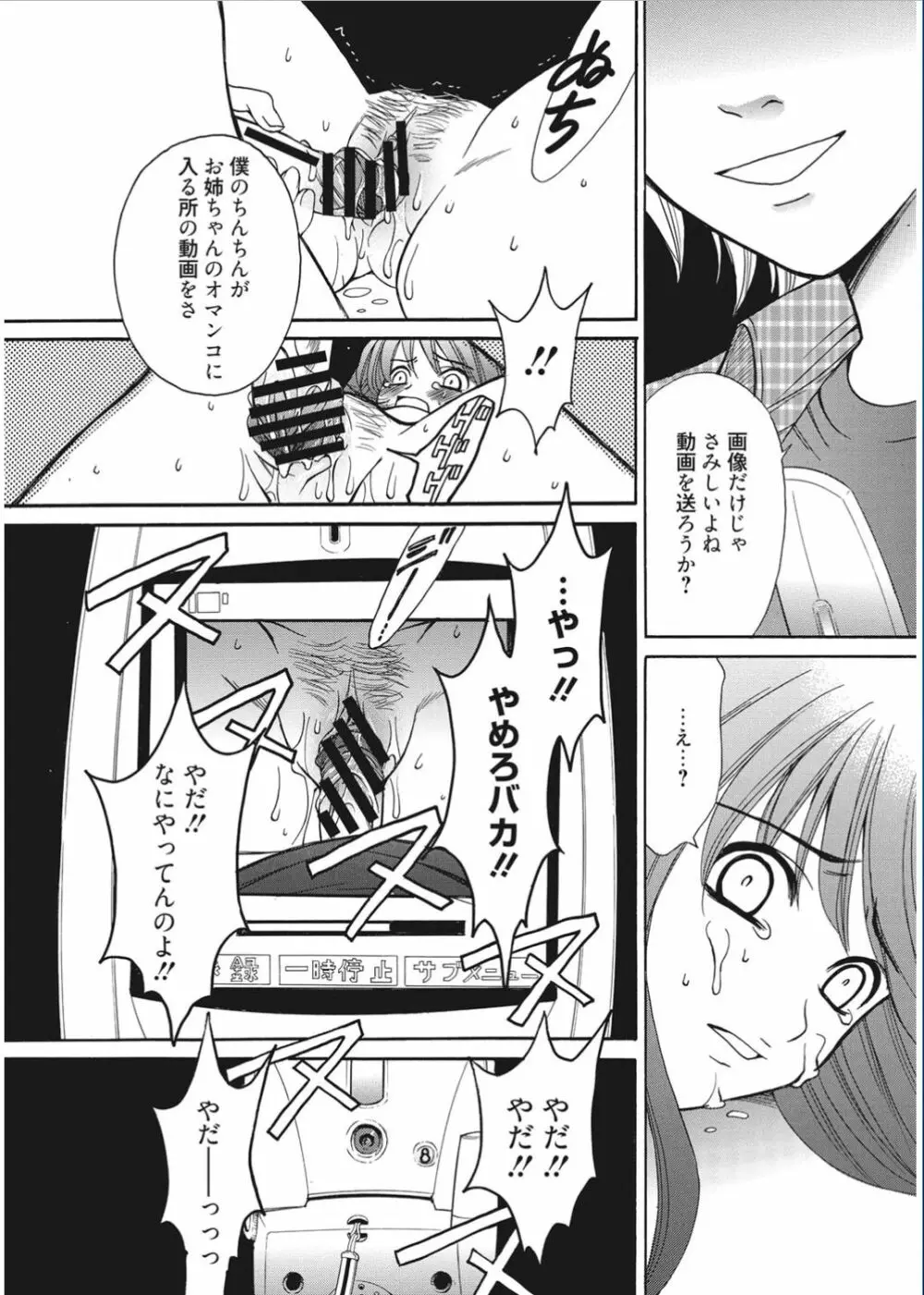 21時の女 ～カメラの前の牝犬～ Page.180