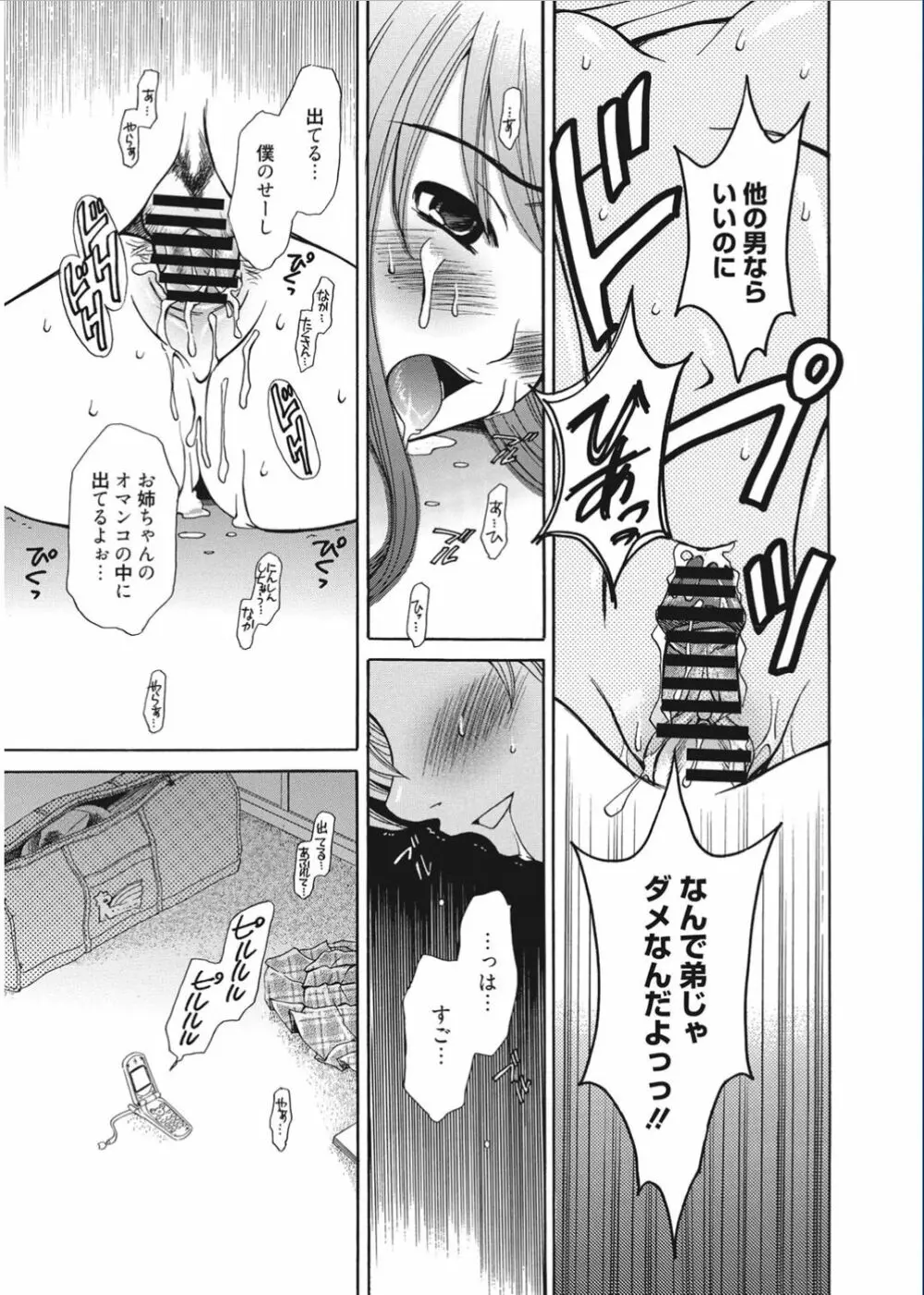 21時の女 ～カメラの前の牝犬～ Page.183