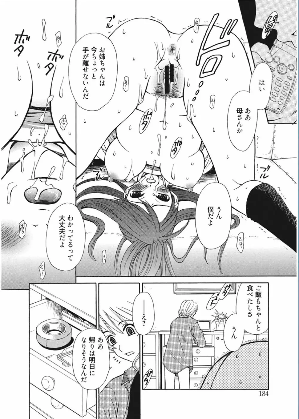 21時の女 ～カメラの前の牝犬～ Page.184