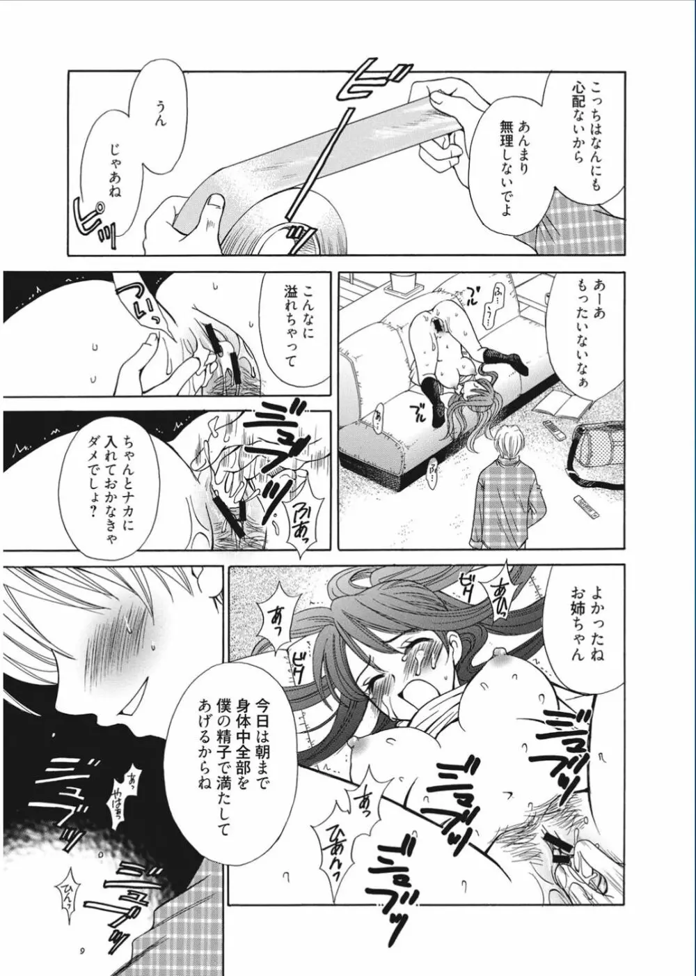 21時の女 ～カメラの前の牝犬～ Page.185