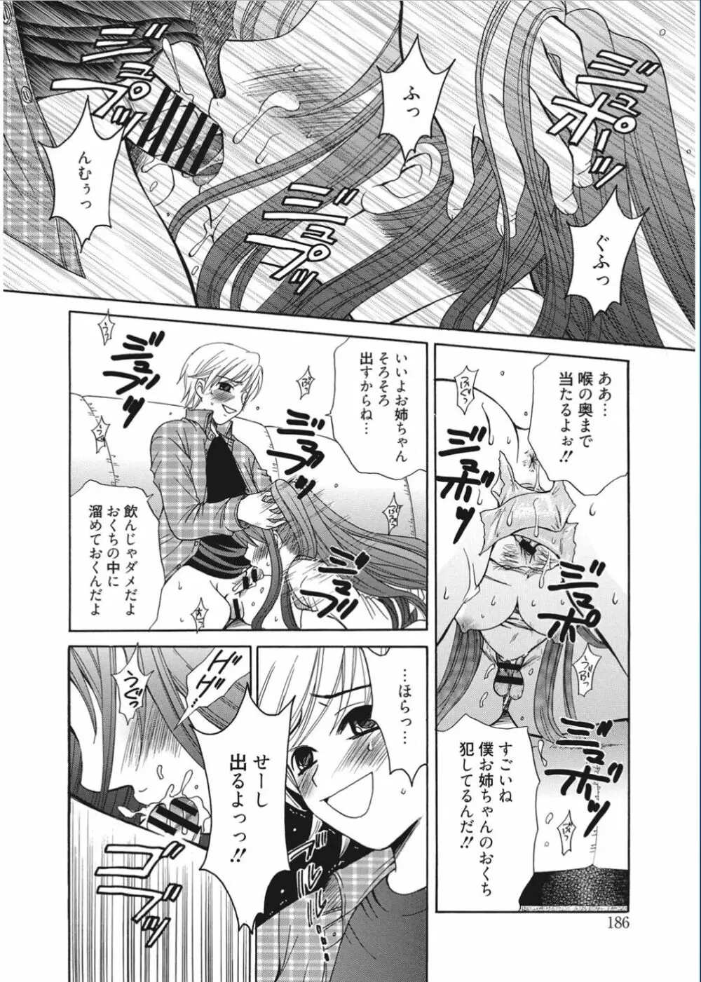 21時の女 ～カメラの前の牝犬～ Page.186