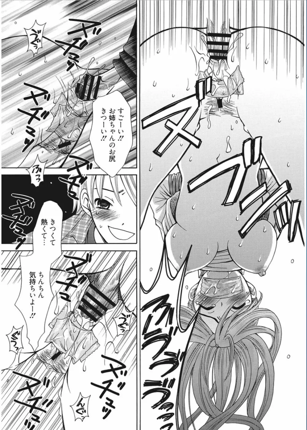 21時の女 ～カメラの前の牝犬～ Page.188