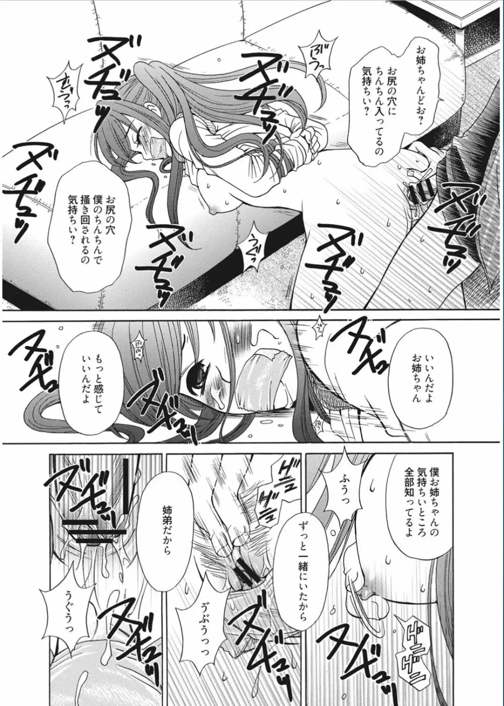 21時の女 ～カメラの前の牝犬～ Page.189