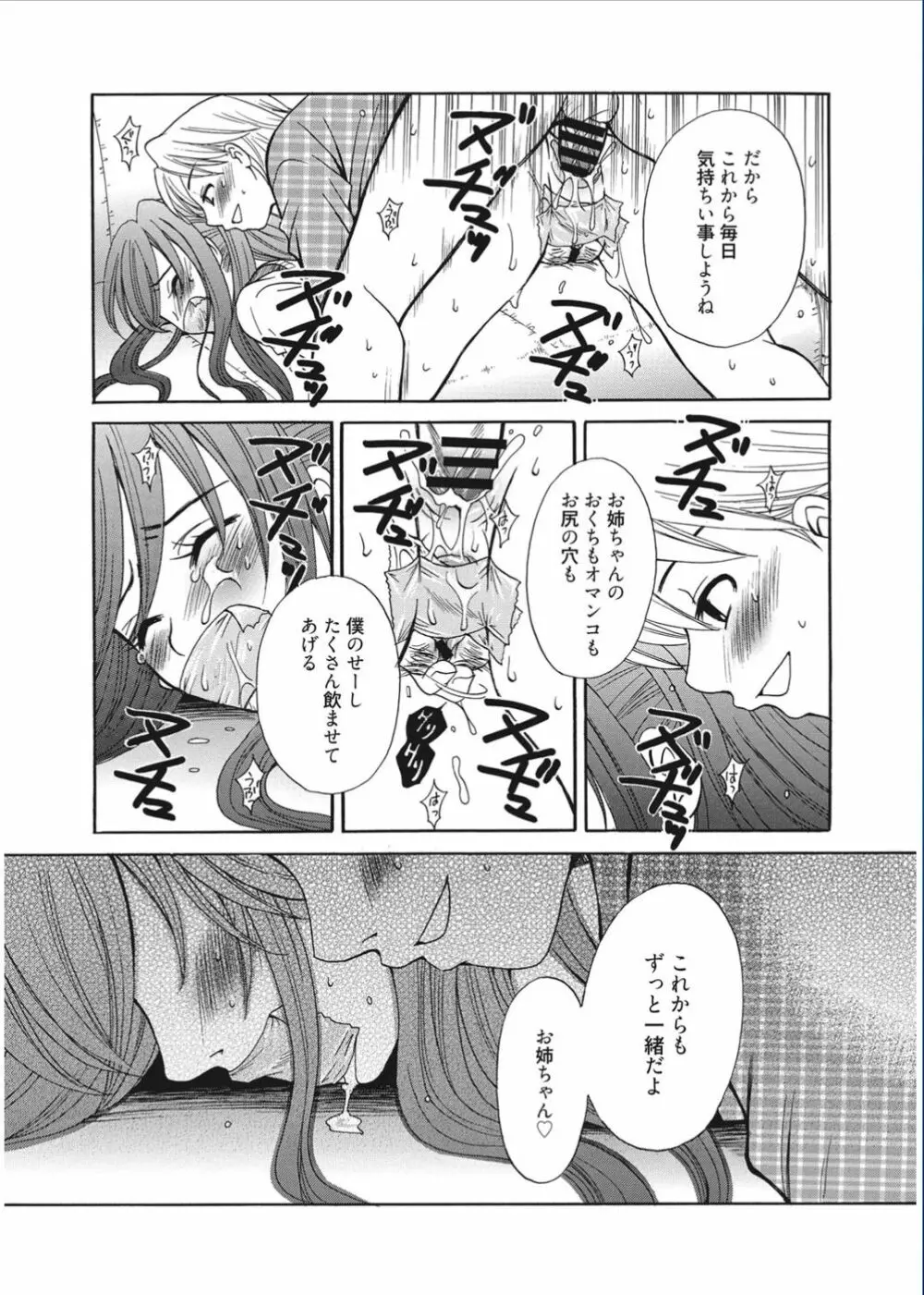 21時の女 ～カメラの前の牝犬～ Page.190