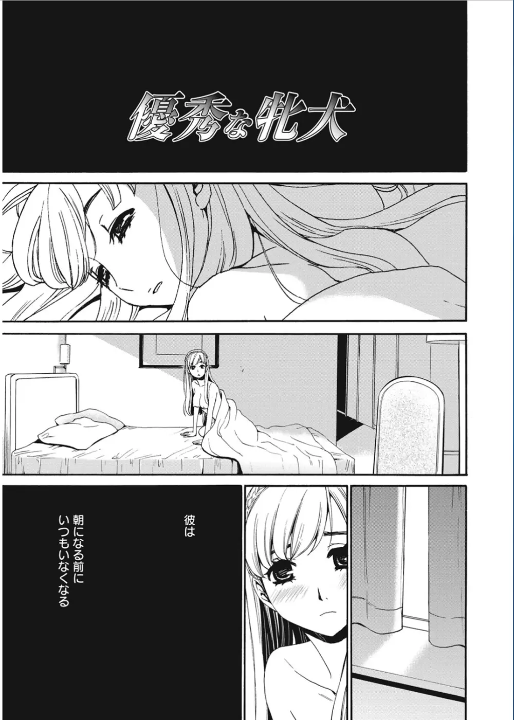 21時の女 ～カメラの前の牝犬～ Page.193