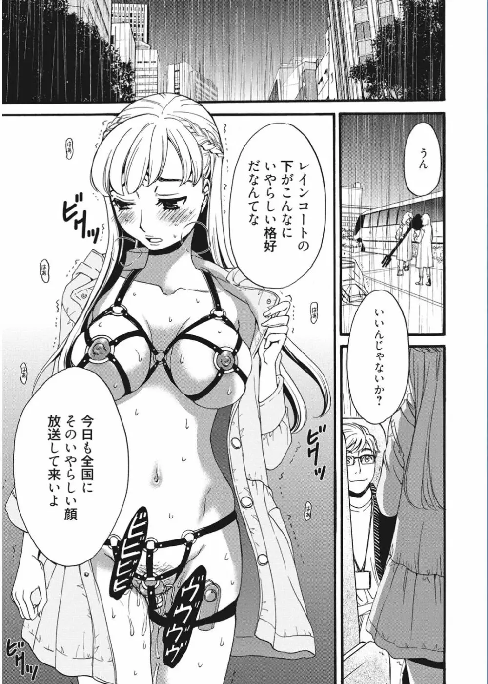 21時の女 ～カメラの前の牝犬～ Page.23