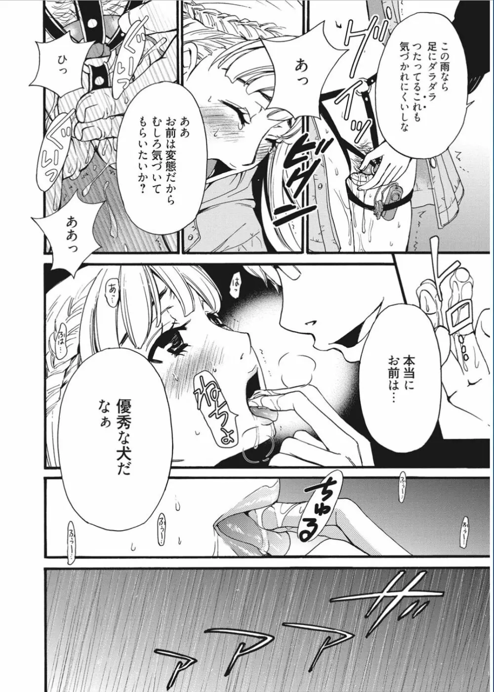 21時の女 ～カメラの前の牝犬～ Page.24