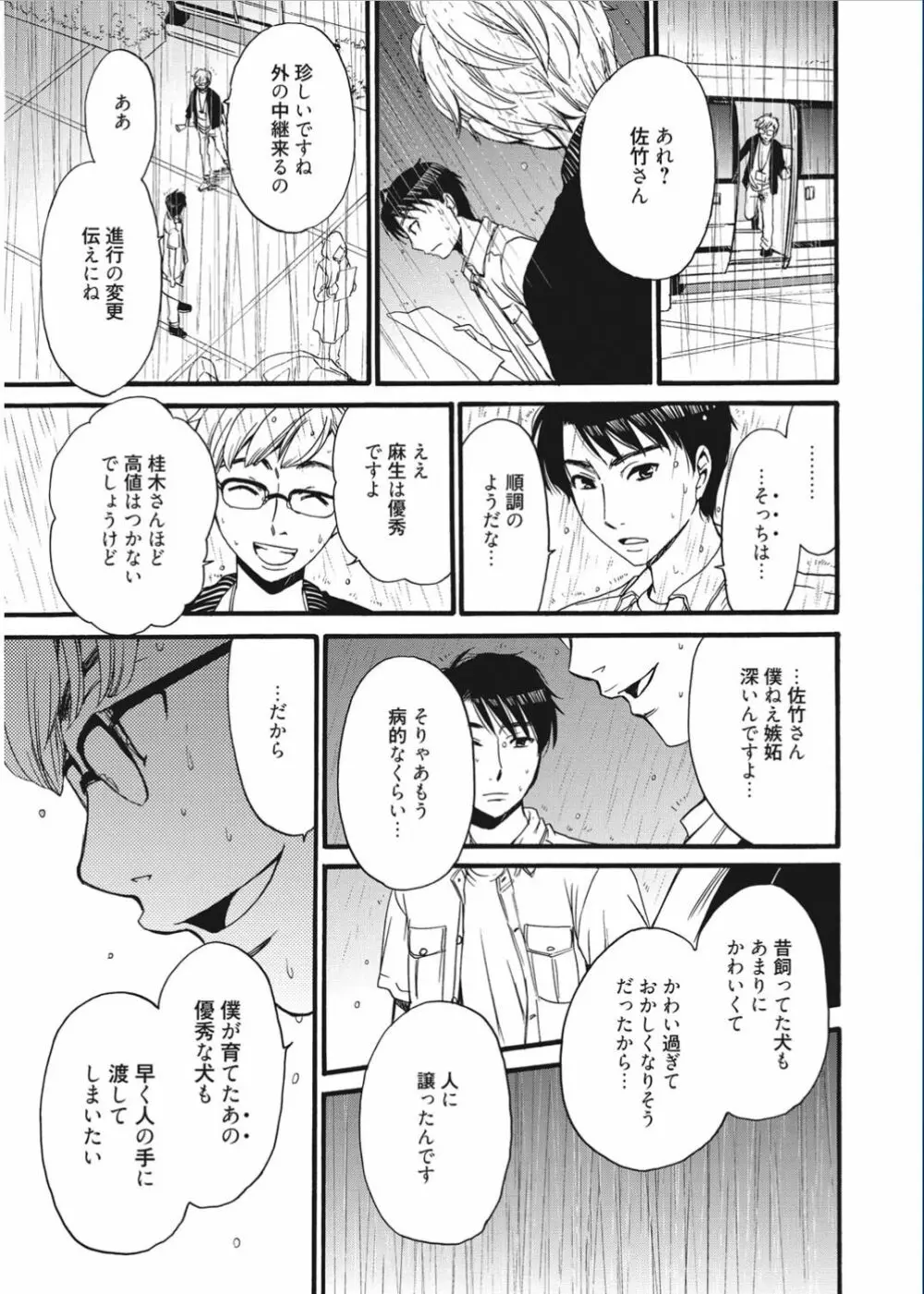 21時の女 ～カメラの前の牝犬～ Page.25