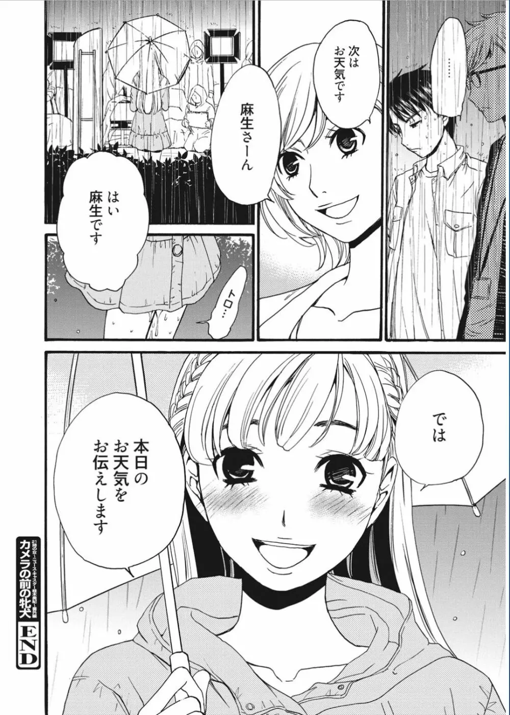 21時の女 ～カメラの前の牝犬～ Page.26