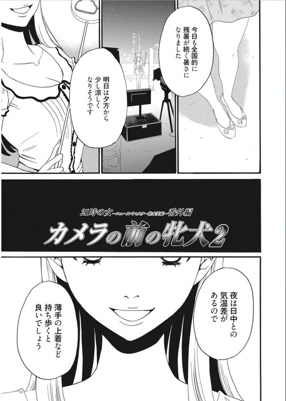 21時の女 ～カメラの前の牝犬～ Page.27