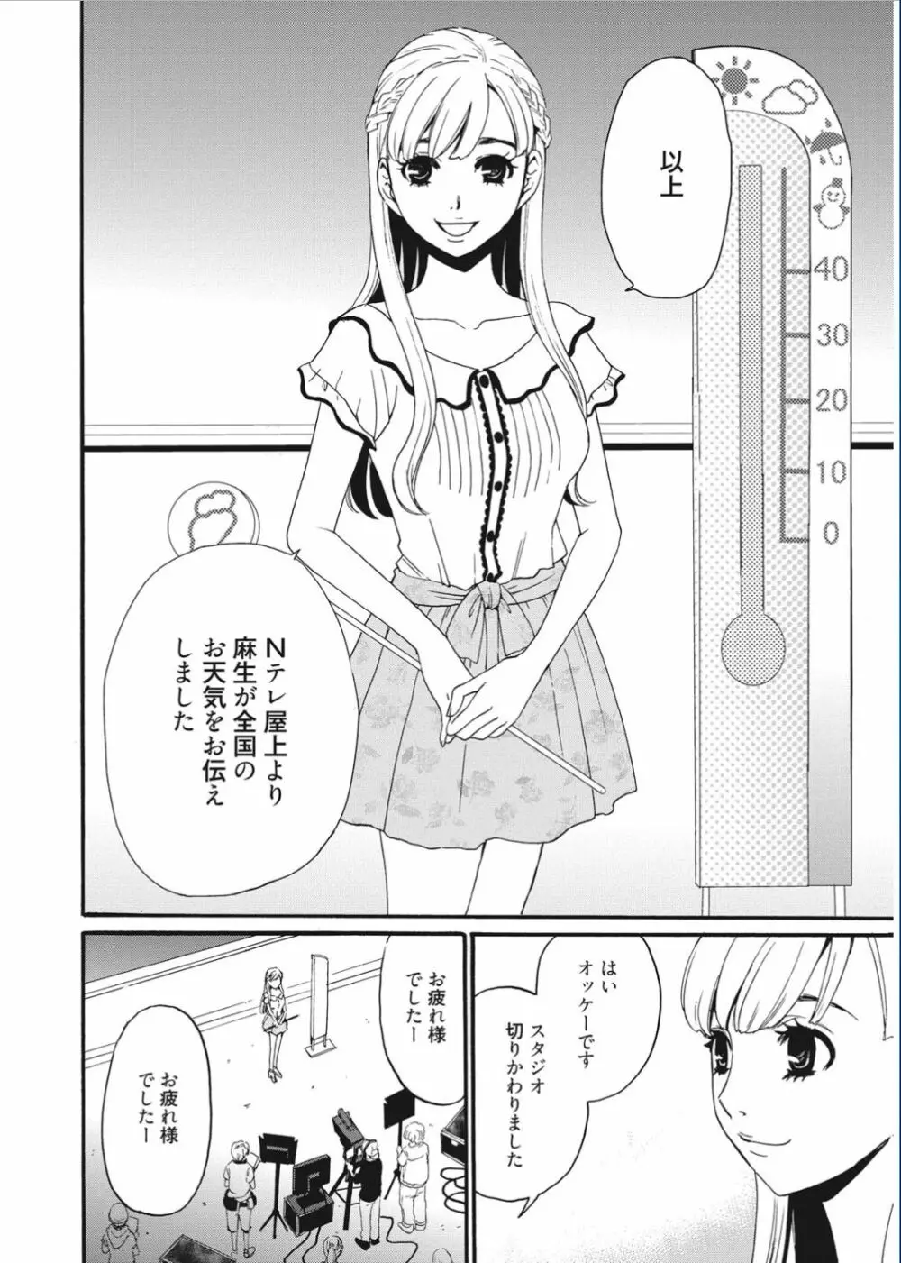 21時の女 ～カメラの前の牝犬～ Page.28