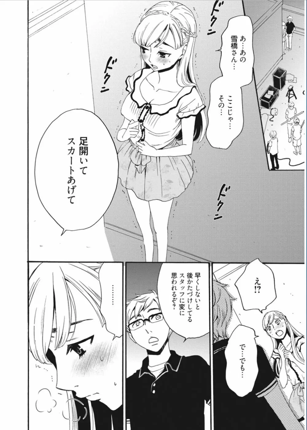 21時の女 ～カメラの前の牝犬～ Page.30