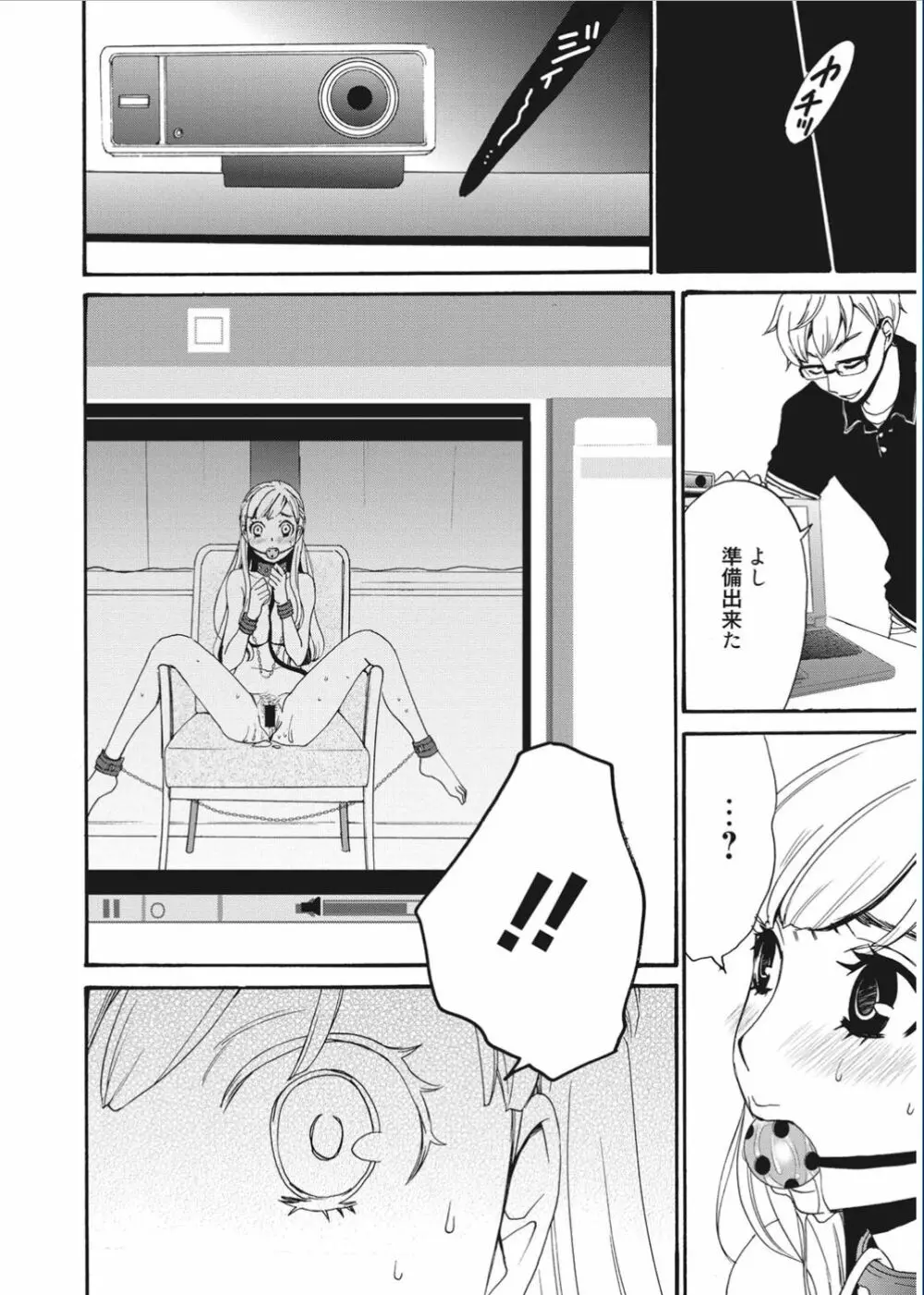 21時の女 ～カメラの前の牝犬～ Page.38