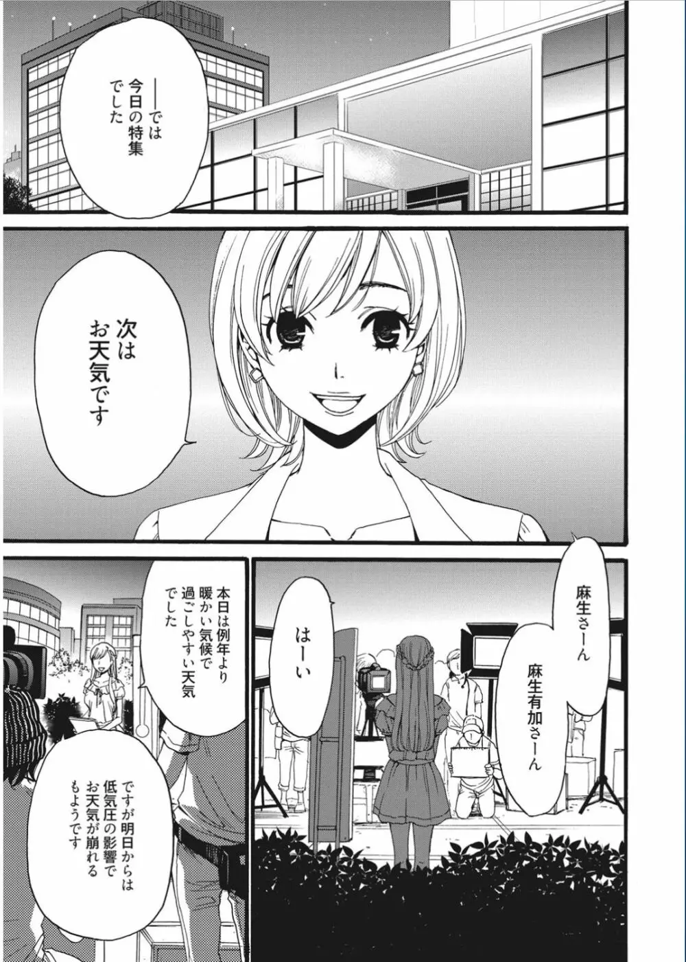 21時の女 ～カメラの前の牝犬～ Page.5