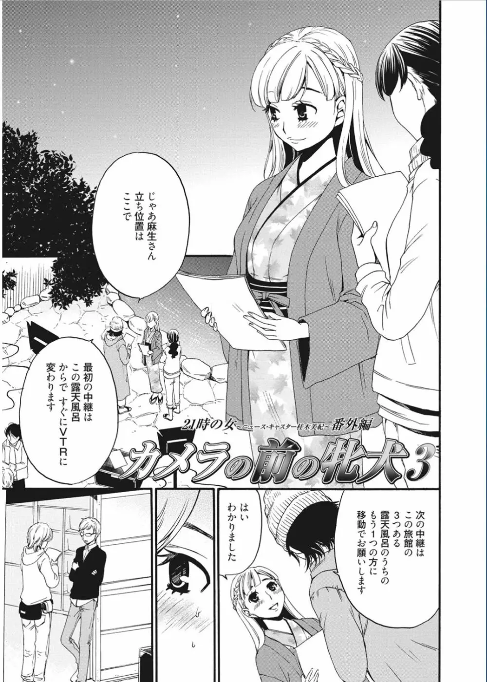 21時の女 ～カメラの前の牝犬～ Page.51