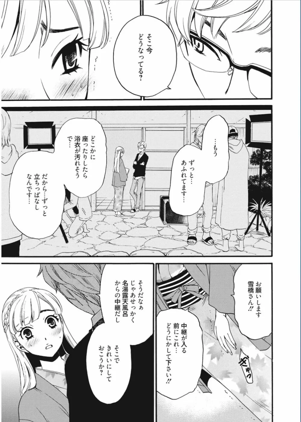 21時の女 ～カメラの前の牝犬～ Page.53