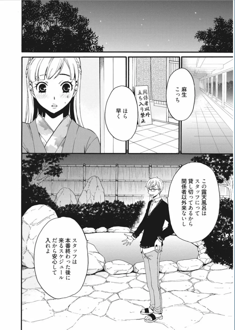 21時の女 ～カメラの前の牝犬～ Page.54