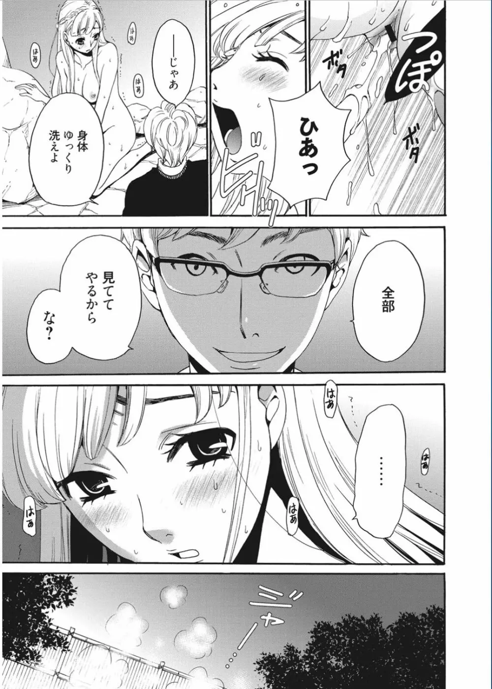 21時の女 ～カメラの前の牝犬～ Page.57