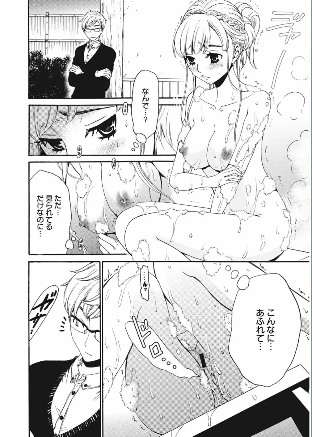 21時の女 ～カメラの前の牝犬～ Page.58