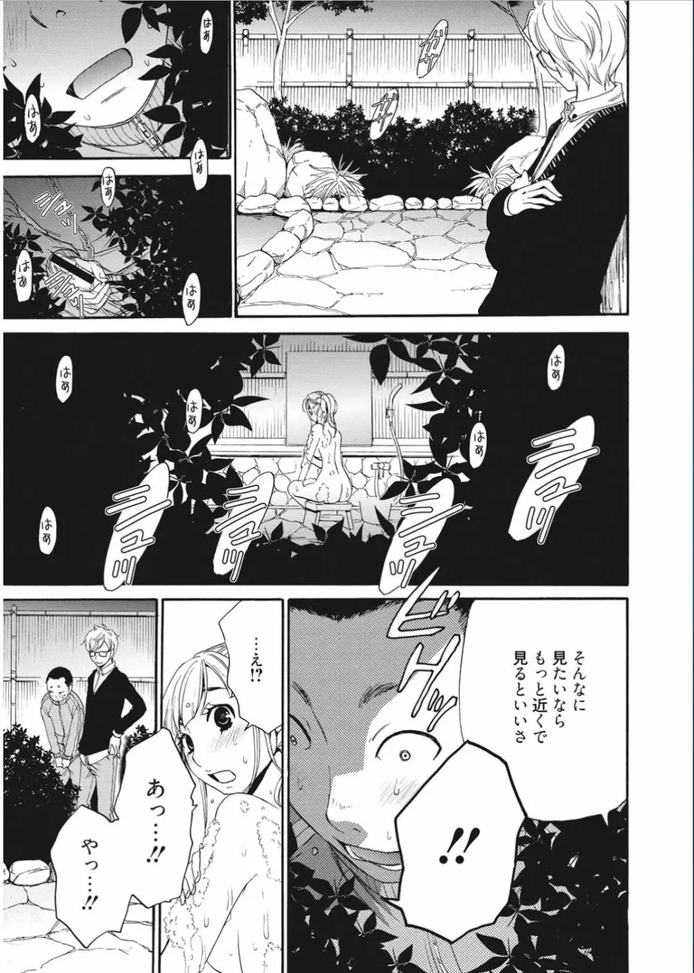 21時の女 ～カメラの前の牝犬～ Page.59